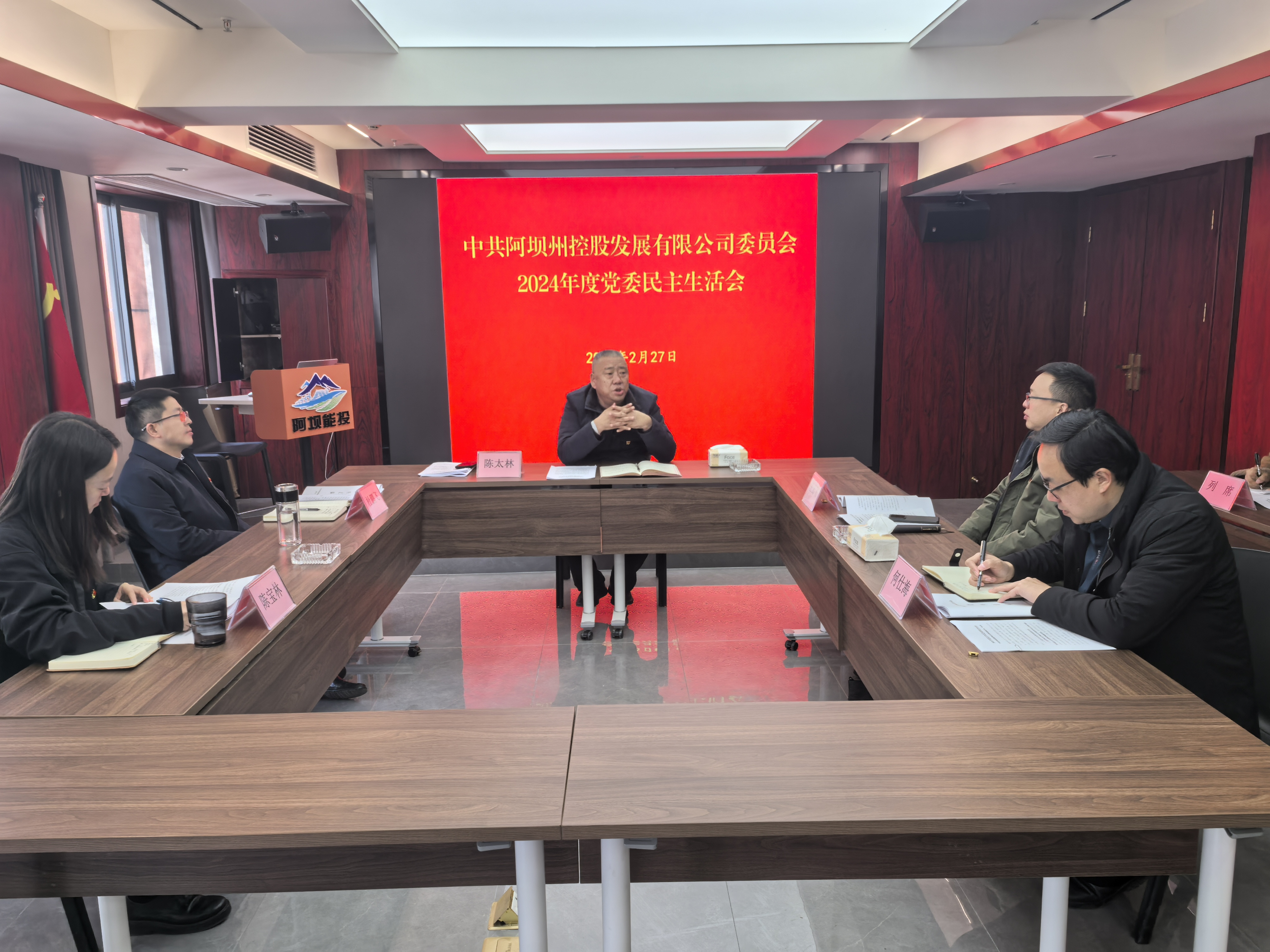 阿坝州控股发展有限公司召开近期重点工作部署会